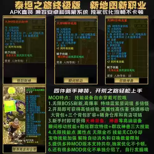 泰坦之旅无限技能点下，泰坦之旅无限技能点直装版插图1