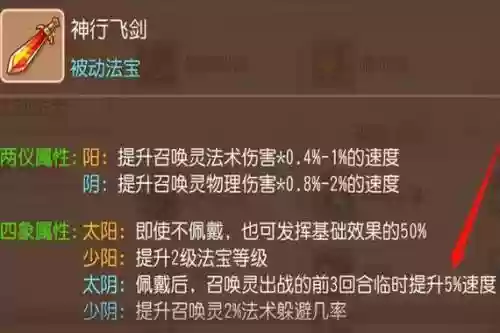 梦幻西游神行飞剑法宝，梦幻西游神行飞剑法宝选择插图1