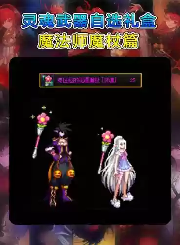 dnf十周年兑换武器装扮外观6，十周年武器自选礼盒插图1
