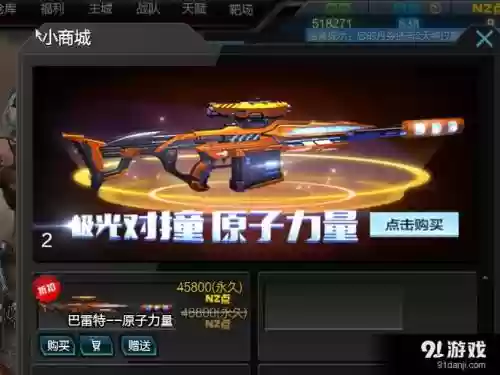 逆战神级武器原子力量，逆战神级武器原子力量有什么用插图1