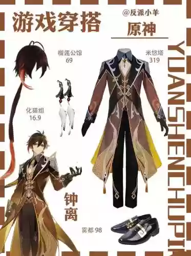 原神钟离搭配阵容辅助，原神钟离搭配谁插图