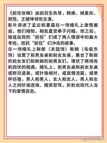 前任攻略2中充电器,前任攻略2 剧情插图1 前任攻略2中充电器,前任攻略2 剧情插图1