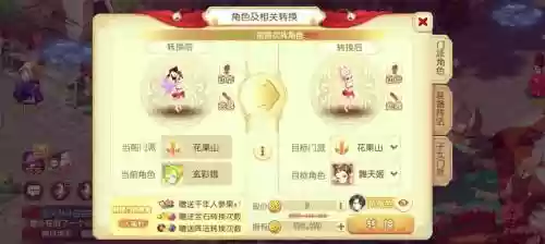 梦幻西游手游转区机制，梦幻西游手游转区要花多少钱插图