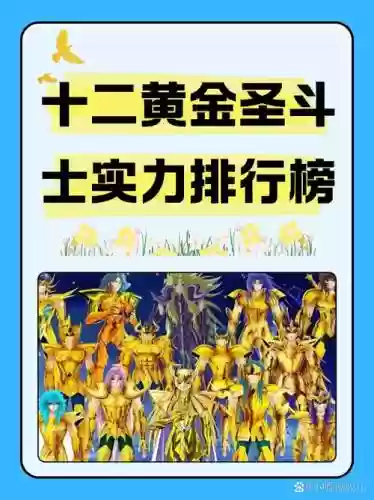 圣斗士2技能书,圣斗士技能排名插图 圣斗士2技能书,圣斗士技能排名插图