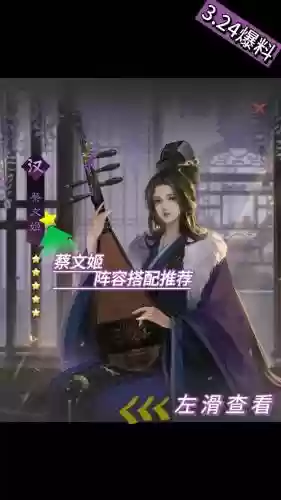 袁术贾诩蔡文姬阵容搭配，袁术郭嘉蔡文姬插图1