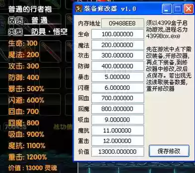 造梦西游2装备强化修改，造梦西游2装备强化上限插图1