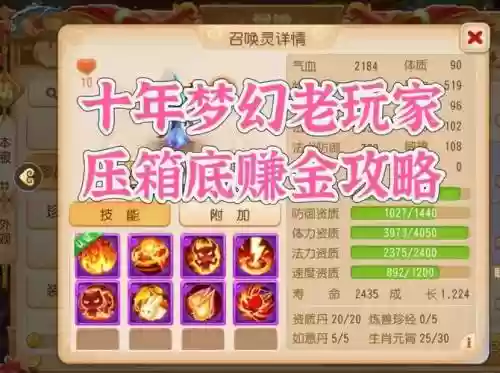 2014梦幻西游赚钱方法，04年梦幻西游插图