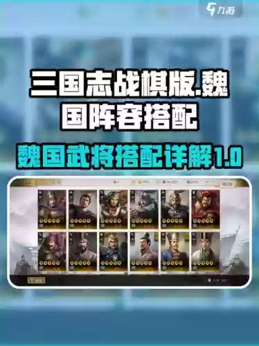 常见的魏国阵容搭配，魏国最强阵容插图1