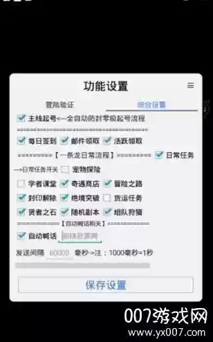 龙之谷手游装备脚本，龙之谷手游脚本秒杀挂插图