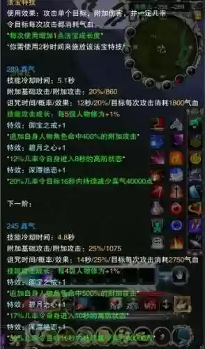 诛仙法宝技能属性,诛仙法宝技能数量插图1 诛仙法宝技能属性,诛仙法宝技能数量插图1