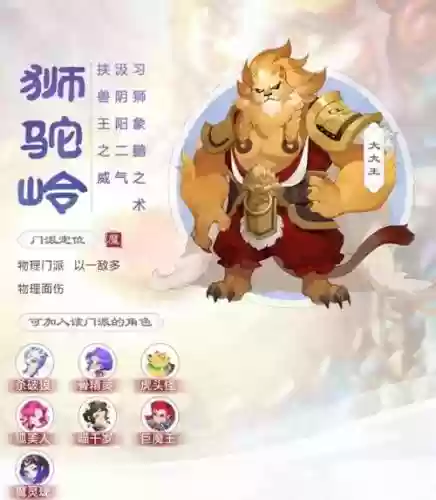 梦幻西游狮驼带特技，梦幻西游狮驼特技选择插图1