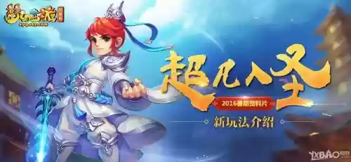 梦幻西游之超凡入圣,梦幻西游超凡入圣人多吗插图 梦幻西游之超凡入圣,梦幻西游超凡入圣人多吗插图