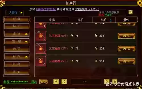 花rmb买装备的游戏有那些，能交易装备卖rmb的手游自带rmb交易平台的手游插图1
