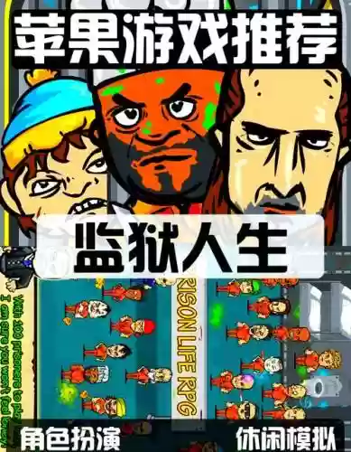 监狱人生rpg攻略生肉，监狱人生rpg最新插图1