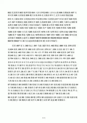 三国群英战5技能编号，三国群英5必杀技插图