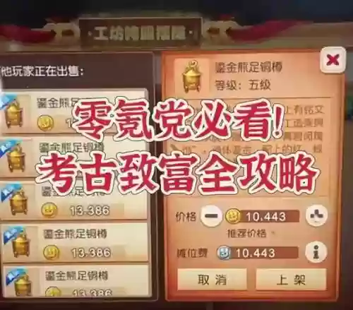 梦幻西游手游考古满级，梦幻西游手游考古怎么快速升级插图