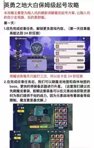 崩坏三勇者成名录攻略，崩坏三勇者之路插图1