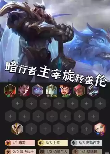 暗黑主宰阵容搭配攻略，暗黑主宰破解版下载插图