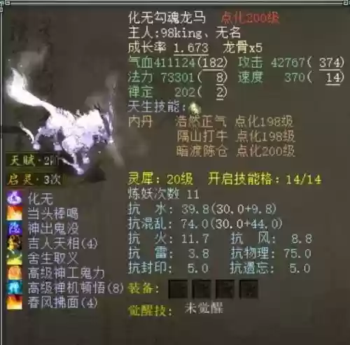 大话西游2龙马自身技能，大话西游2龙马自带技能插图