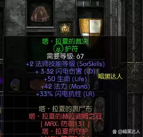 暗黑2单人最强阵容搭配，暗黑2单人最强阵容搭配图插图1