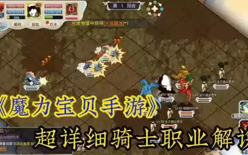 魔力宝贝骑士晋级技能，魔力宝贝 骑士技能插图1