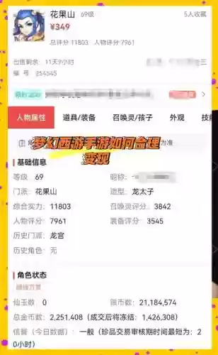 梦幻西游怎样打赚钱之道，梦幻西游怎么打钱快插图1