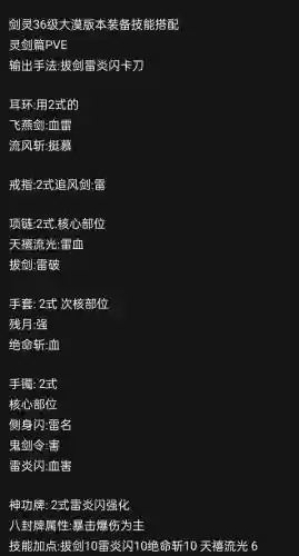 灵剑做装备，灵剑加点输出手法插图