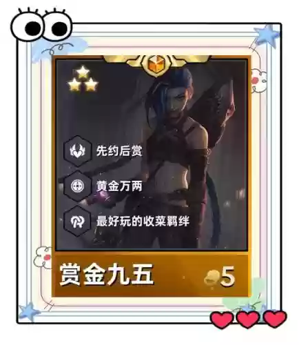 赏金阵容搭配最新游戏,赏金联赛值得打吗插图1 赏金阵容搭配最新游戏,赏金联赛值得打吗插图1