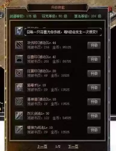 传奇自定义阵容搭配，传奇自定义技能教程插图
