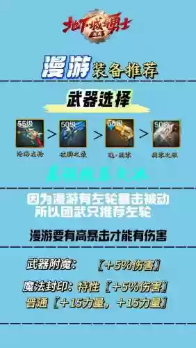 2018dnf平民漫游武器，dnf漫游武器排行插图1
