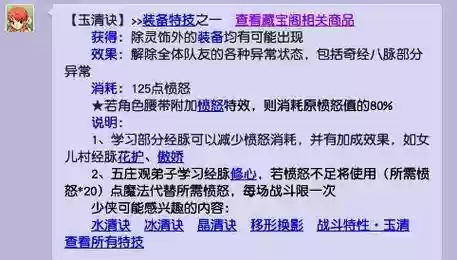 梦幻西游玉清决抗封，梦幻西游玉清决需要多少愤怒插图