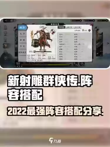 射雕群侠传前期阵容搭配，新版射雕群侠传攻略插图