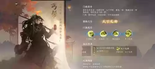 丐帮隼任务技能，丐帮的隼怎么来的插图1