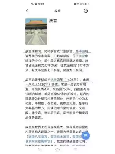 历史古迹攻略，历史古迹讲解插图1