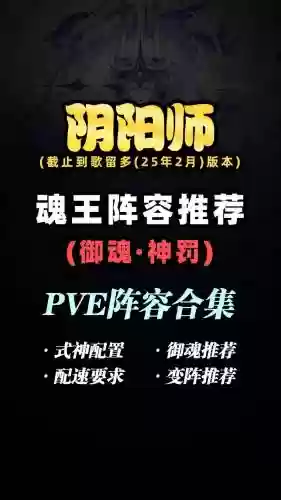 阴阳师刷图阵容搭配，阴阳师刷图最强阵容2020插图1
