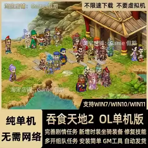 吞食天地2攻略等级，吞食天地2ol攻略插图