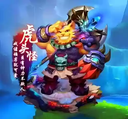 梦幻西游虎头怪拜那个门派，梦幻西游虎头怪迭代插图1