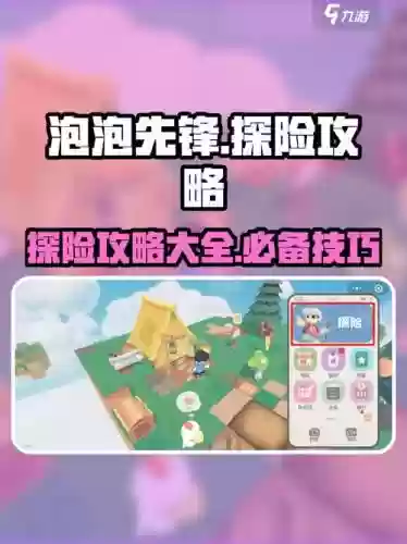 一款冒险泡泡是武器，泡泡大冒险过关攻略插图