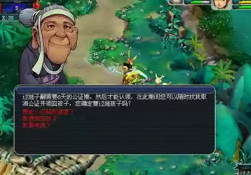 梦幻西游指定孩子过继，梦幻西游孩子过继公示期3天插图