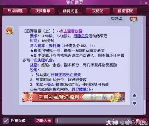 梦幻西游完成后羿领的任务，梦幻西游后羿剧情攻略插图1