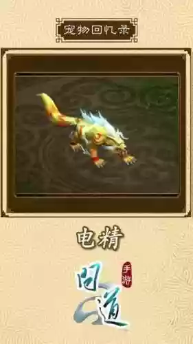 风怪带什么技能，风怪和电精插图1