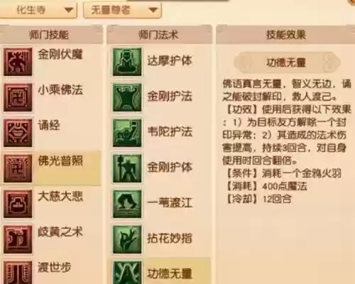 梦幻西游化生9技能，梦幻西游09化生寺插图