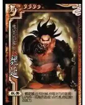 三国杀名将传魏延阵容搭配，三国杀名将传姜维魏延插图1