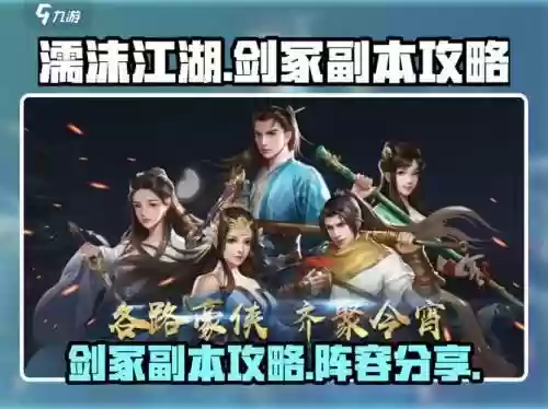 濡沫江湖最强搭配阵容，濡沫江湖完整攻略插图