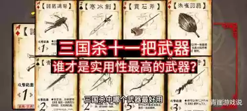 三国杀装备几个，三国杀中的装备有哪些插图1