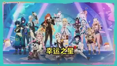 幸运之星游戏阵容搭配，幸运之星玩法插图1