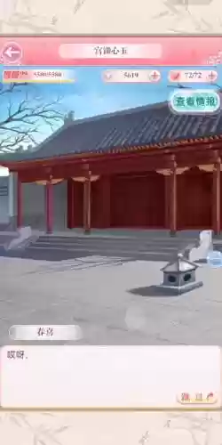 全民穿越之宫八阿哥剧情攻略，全民穿越之宫八王爷攻略插图