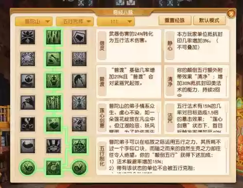 梦幻西游普陀秒脉，梦幻西游普陀最新经脉插图