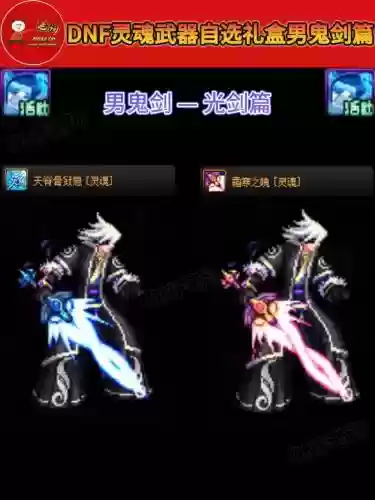 dnf鬼剑武器装扮礼盒，dnf鬼剑武器装扮排行插图
