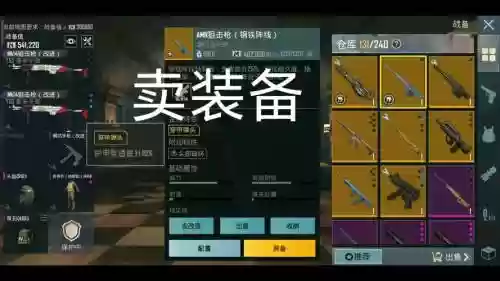 游戏内买装备，买装备的游戏插图